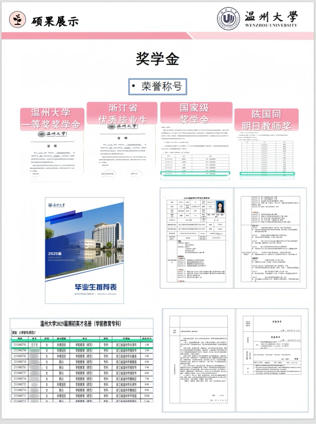 教师招聘｜秋招让人眼前一亮再亮的简历