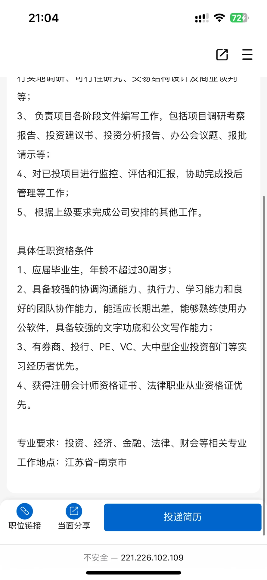 江苏农垦集团招聘应届股权投资岗（往届可投