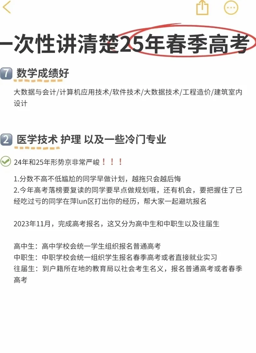 春季高考真的靠谱吗‼️能骂醒一个是一个