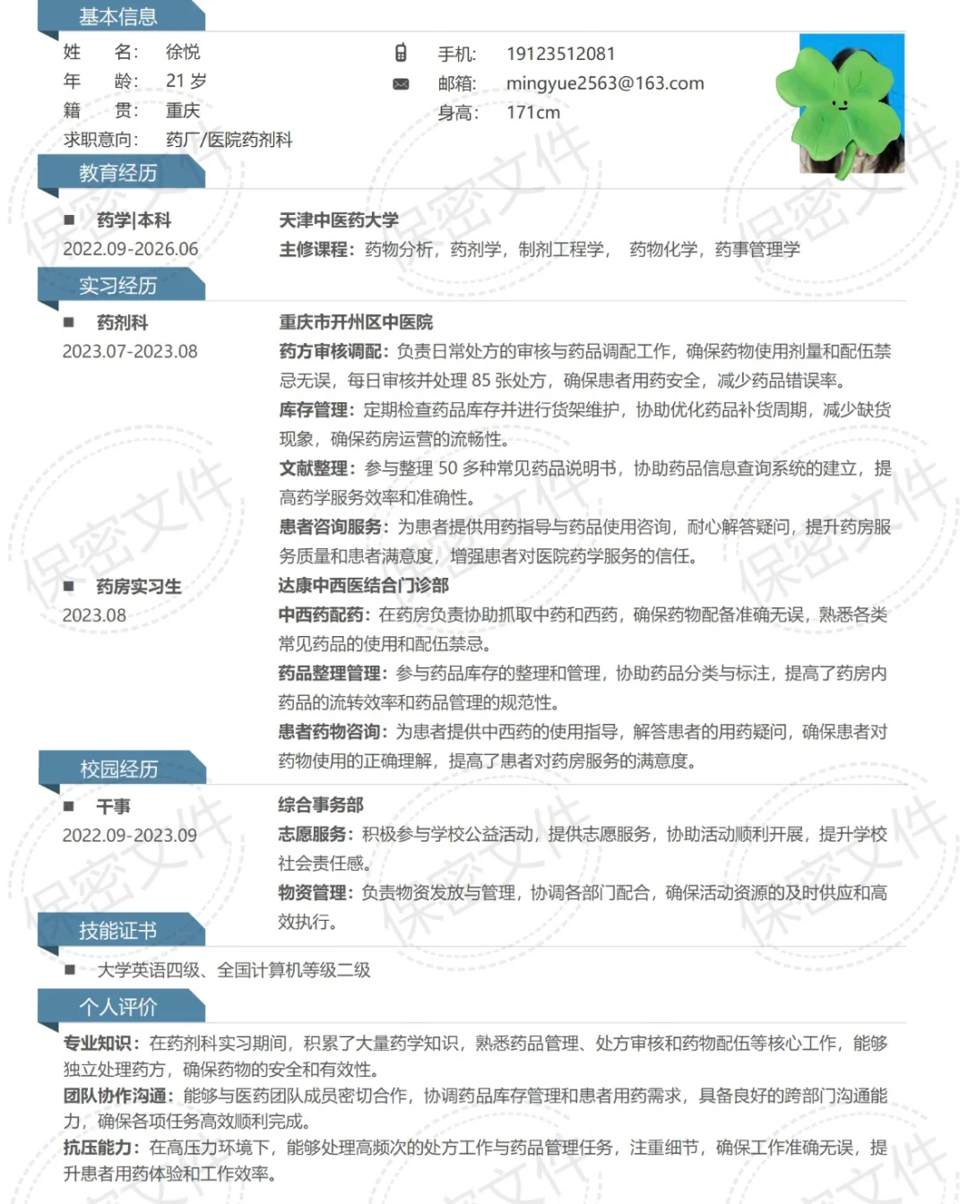 简历到底怎么改