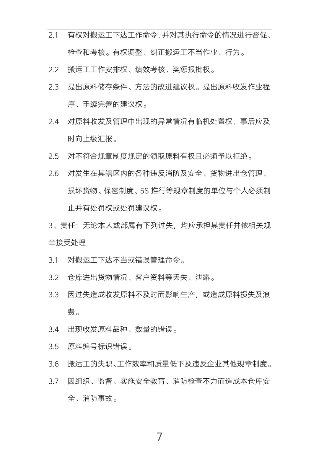 制造业一定要看的（岗位职责）！超全！