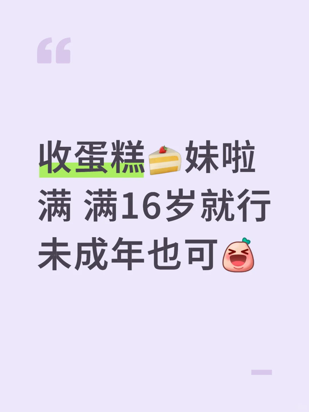 未成年可以做的县上简直