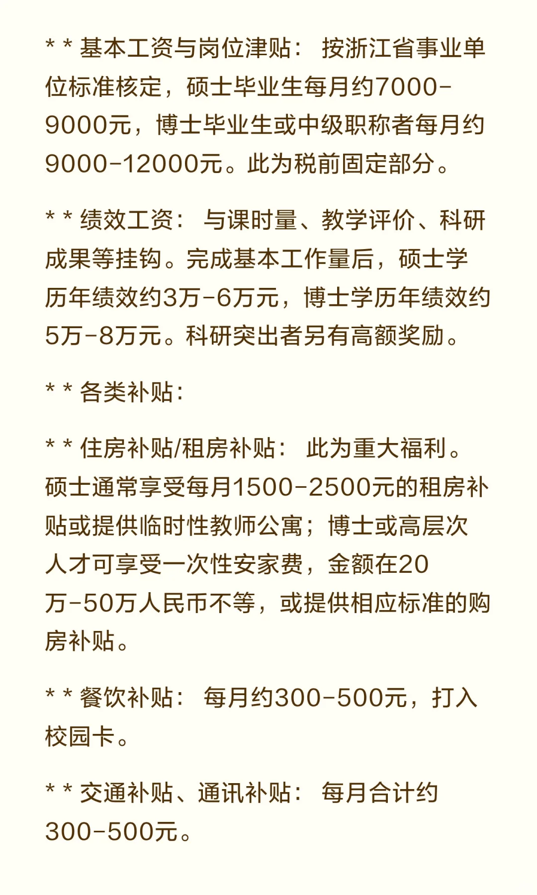 浙江艺术职业学院2025年下半年人才引进公告