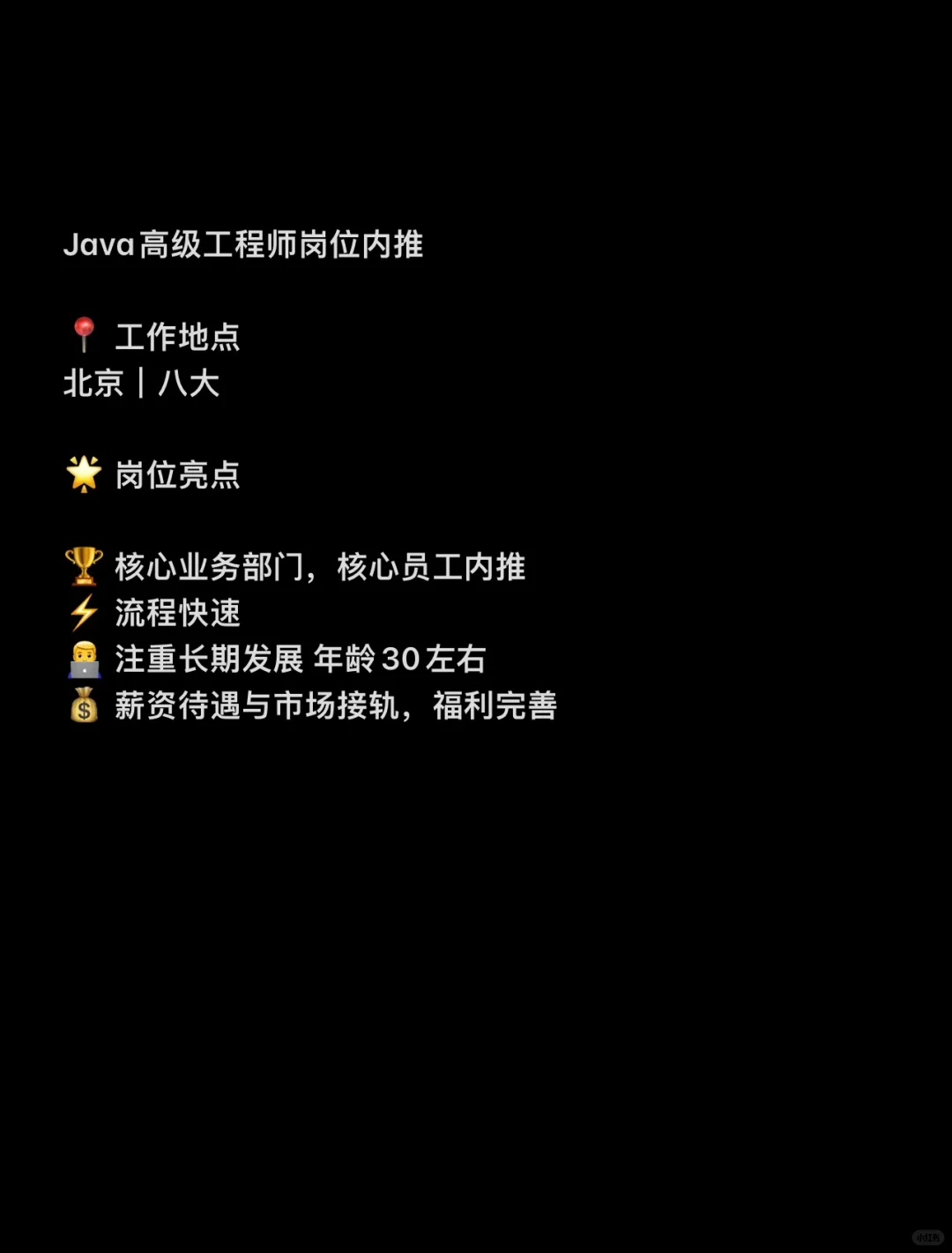 JAVA内推，福利待遇超好，机不可失