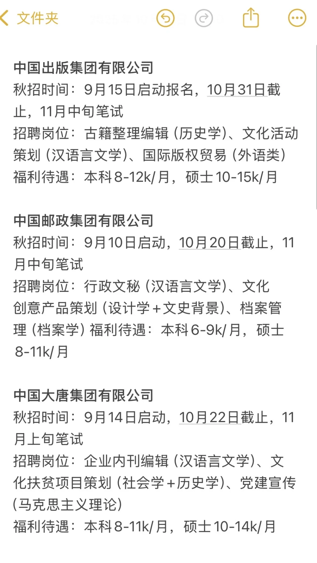 明显更愿意给文史类应届生机会的国企