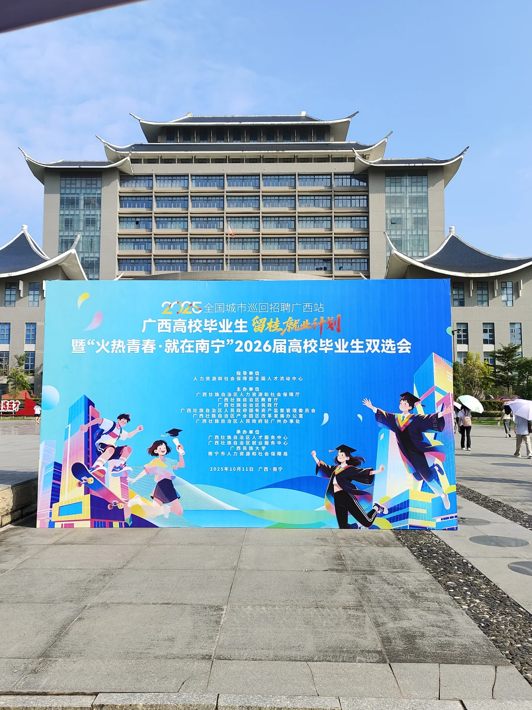 民大双选会