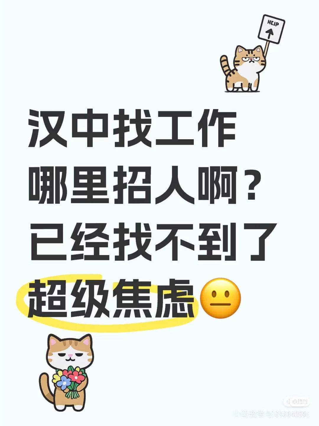 汉中找工作，哪里机会多？