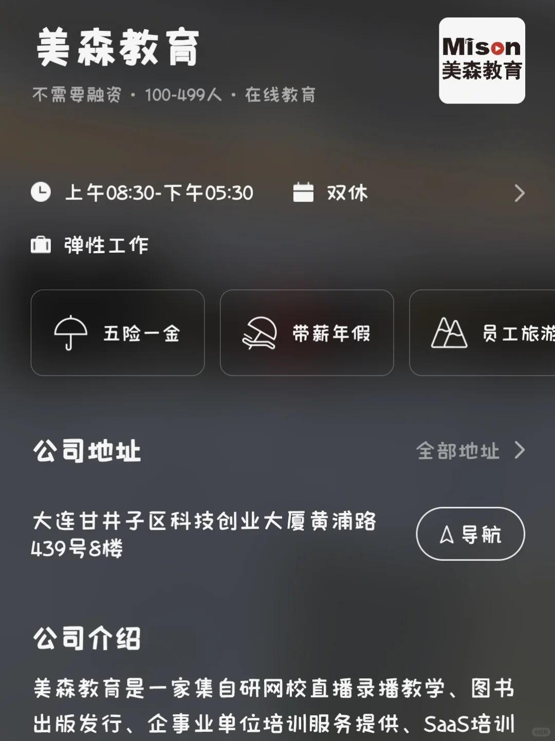 大连小而美双休企业总结