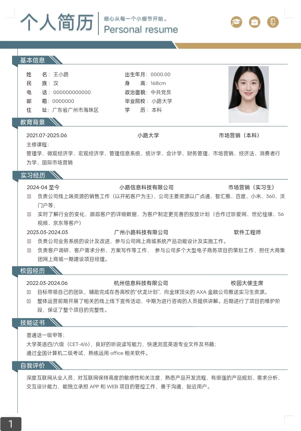 Hr一眼就喜欢的简历~