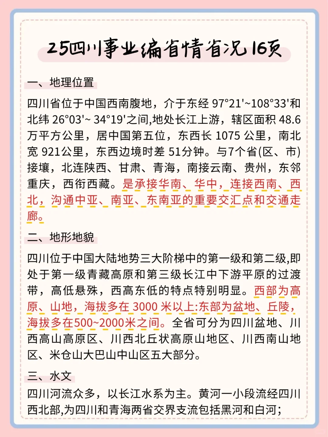 别裸考，原来四川事业编可以作弊啊