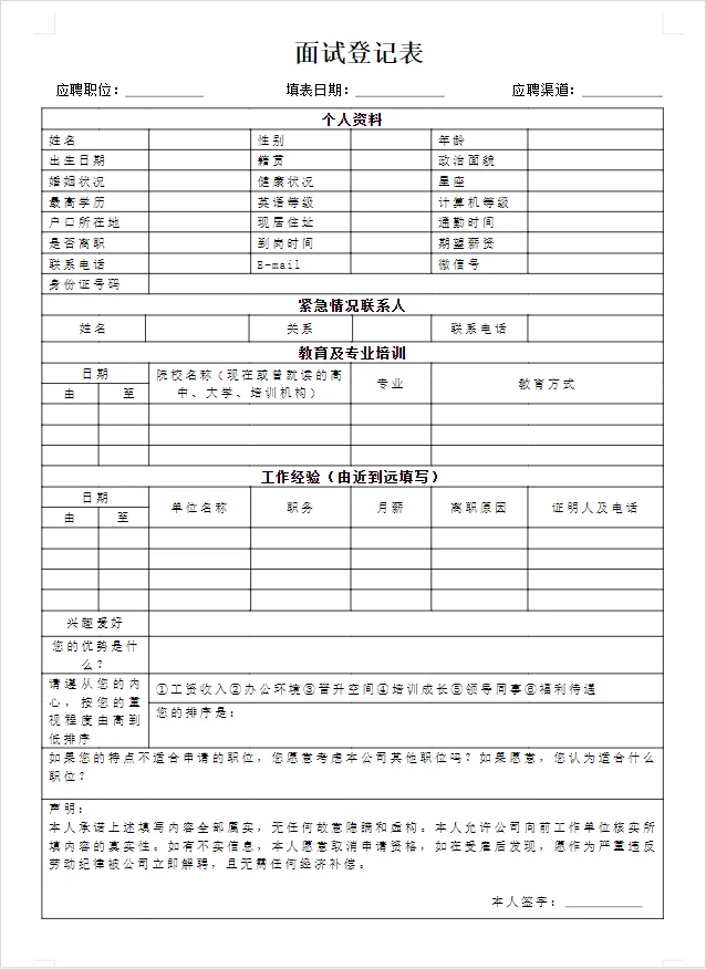 面试登记表模板，word版可编辑‼️