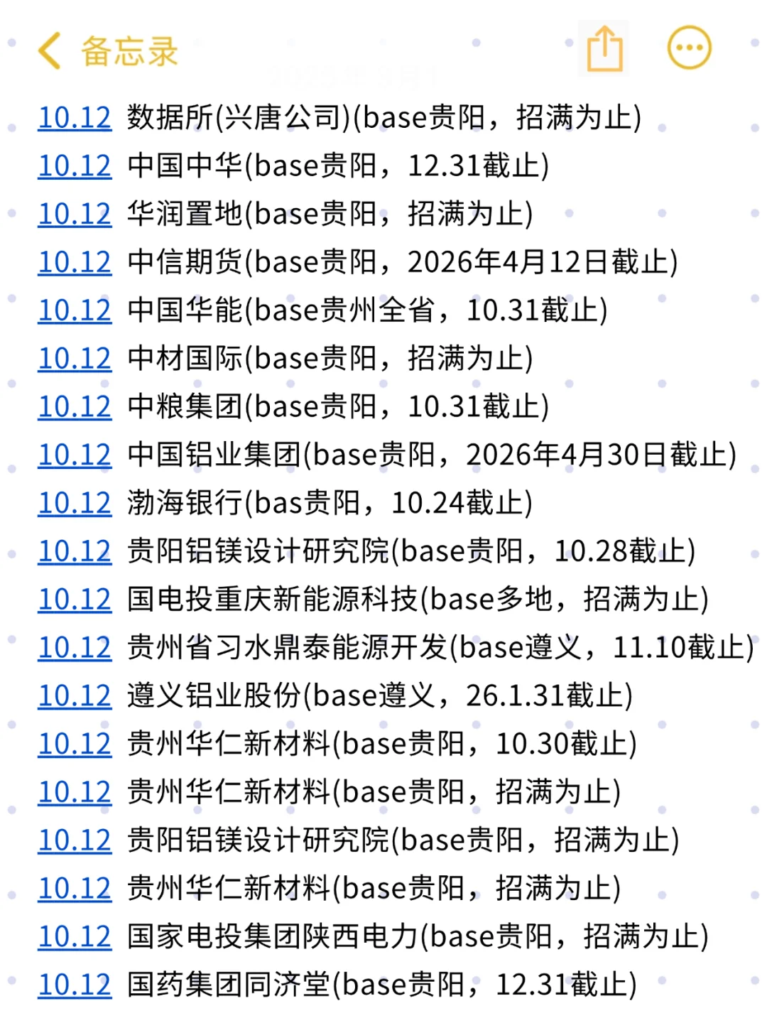 对贵州校招上点心吧，会有惊喜！
