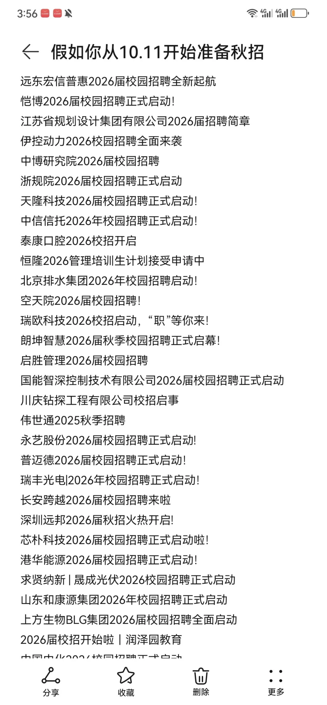 假如你从10.11开始准备秋招🤓