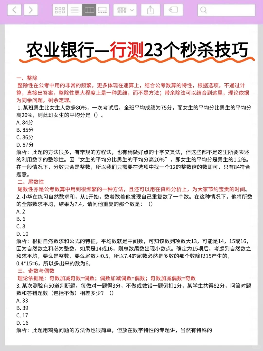 不是国庆后才准备农业银行秋招的都是人才啊