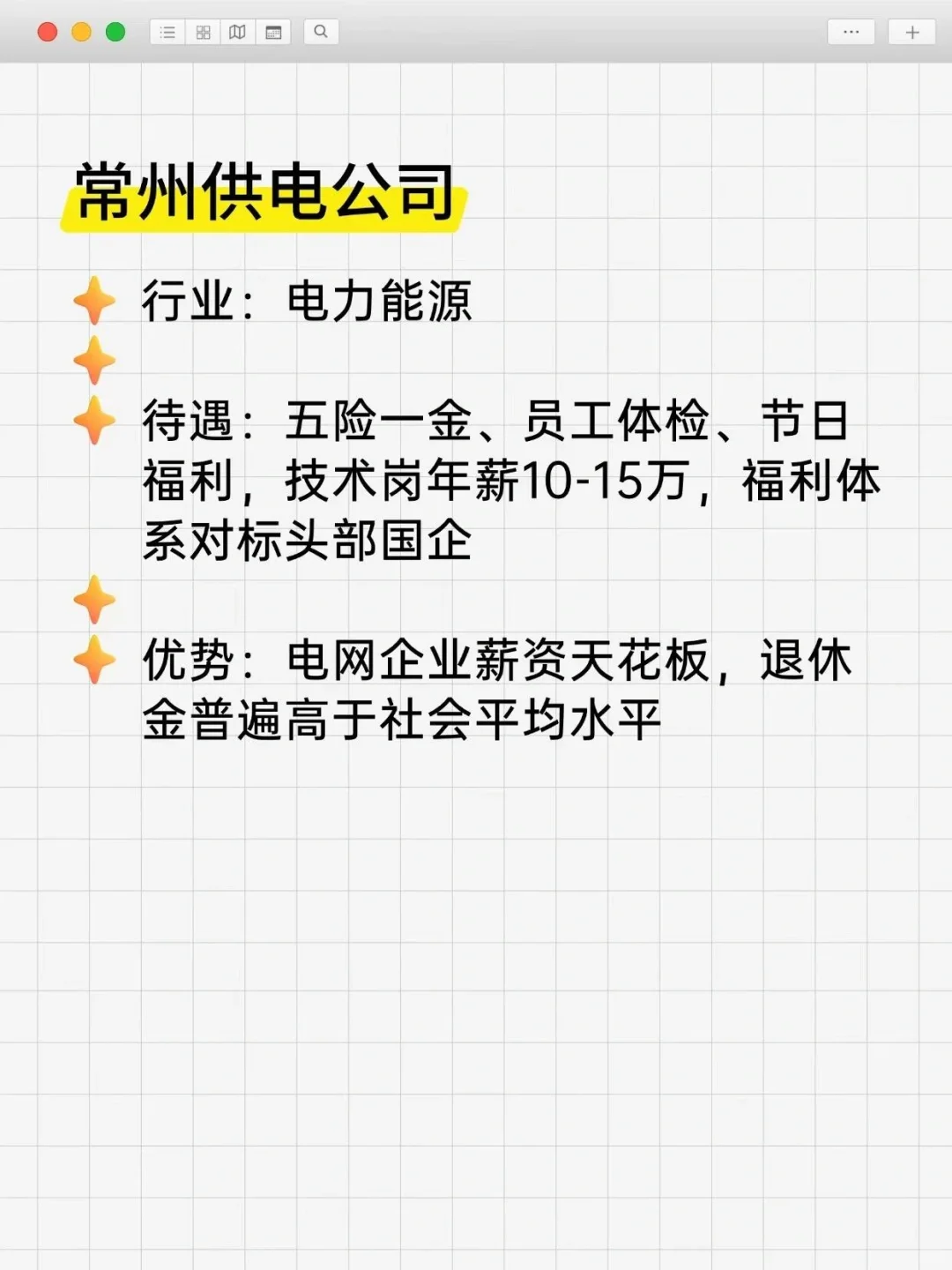 高薪适合养老央国企——常州
