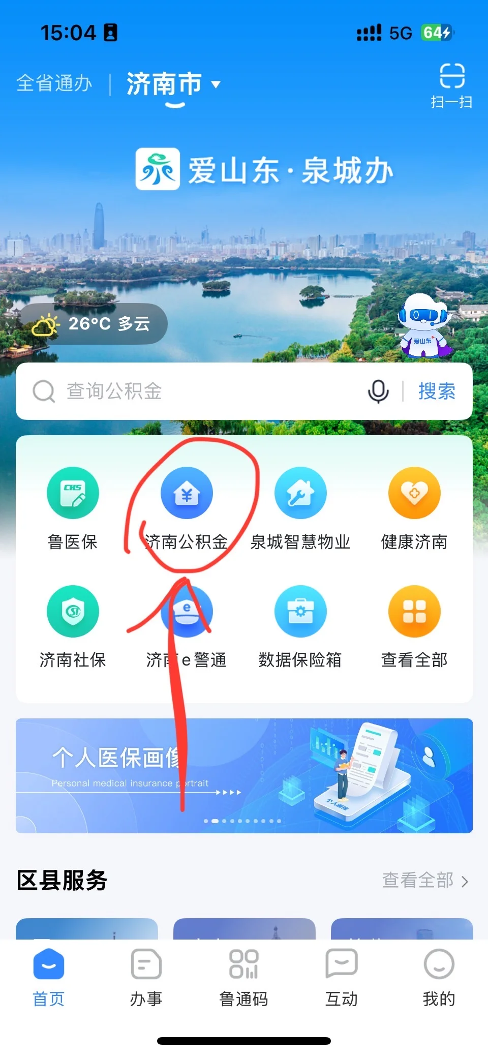 济南应届毕业生首次缴纳公积金补助