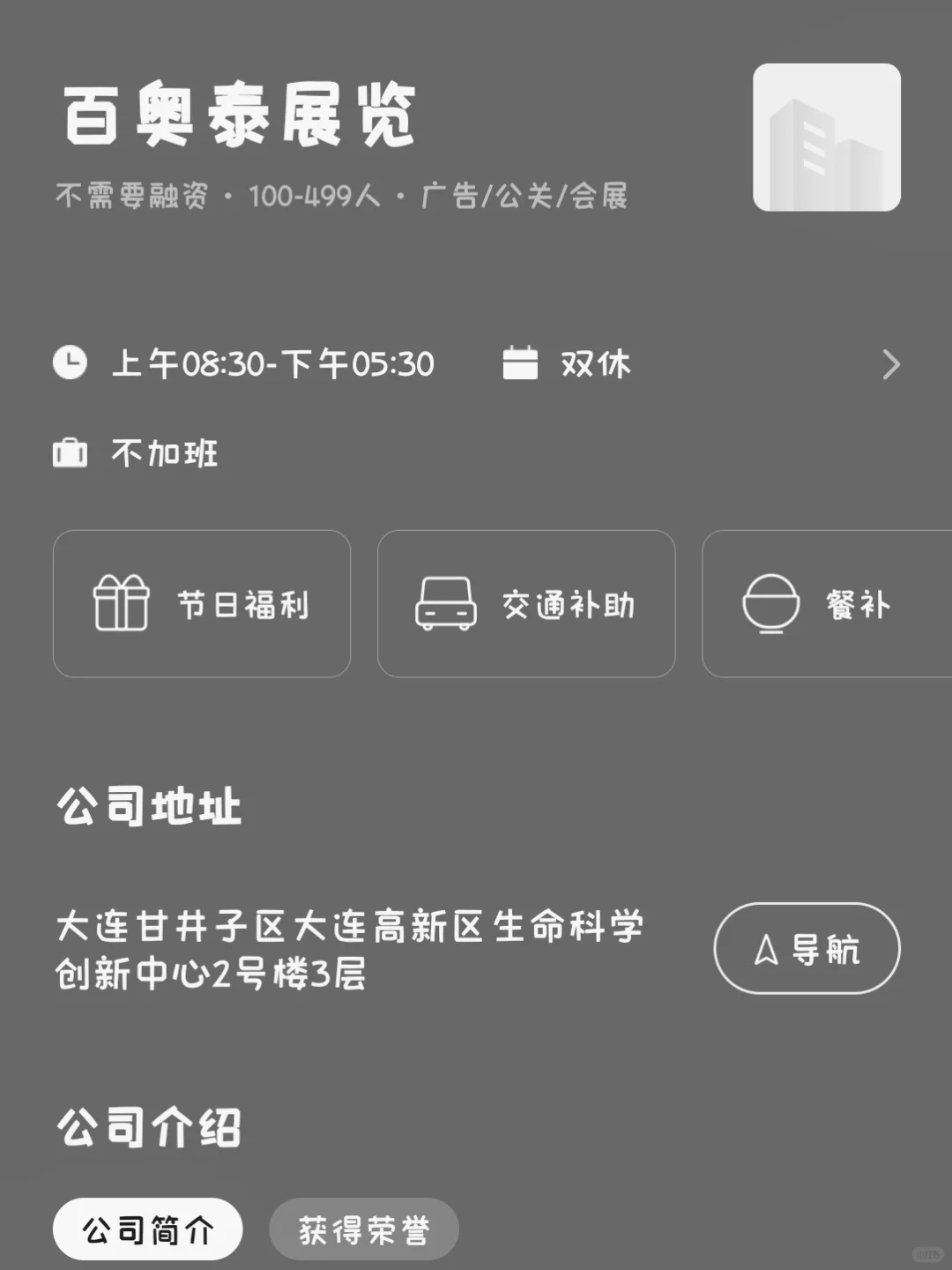 大连小而美双休企业总结