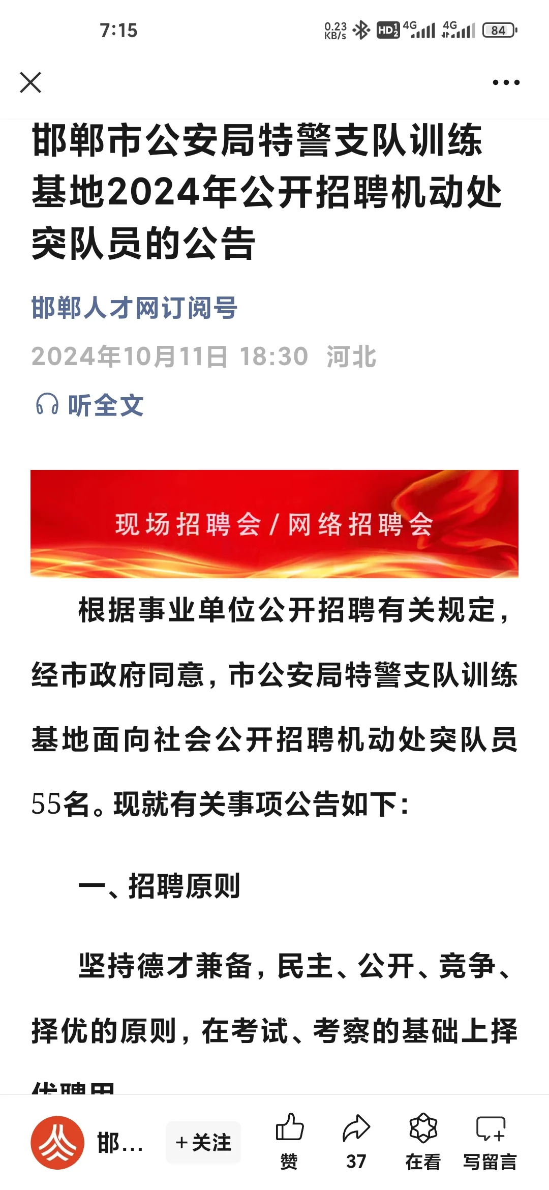 邯郸市公安局特警支队训练基地招人！