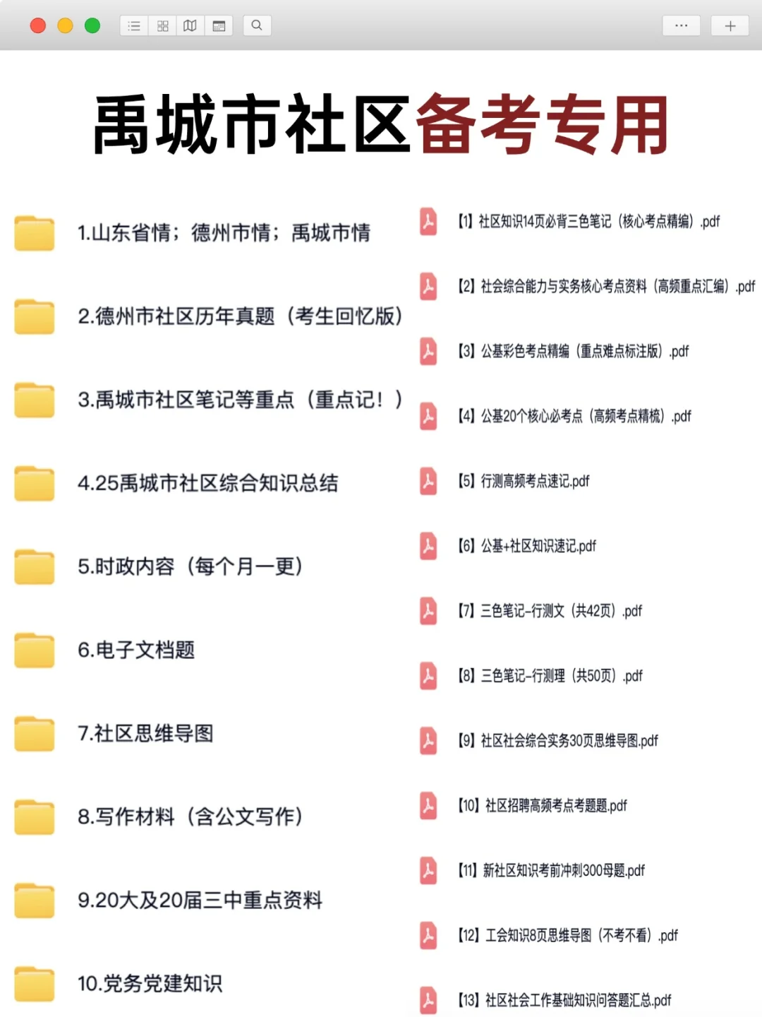 100人❗️禹城市社区工作招聘及备考资料