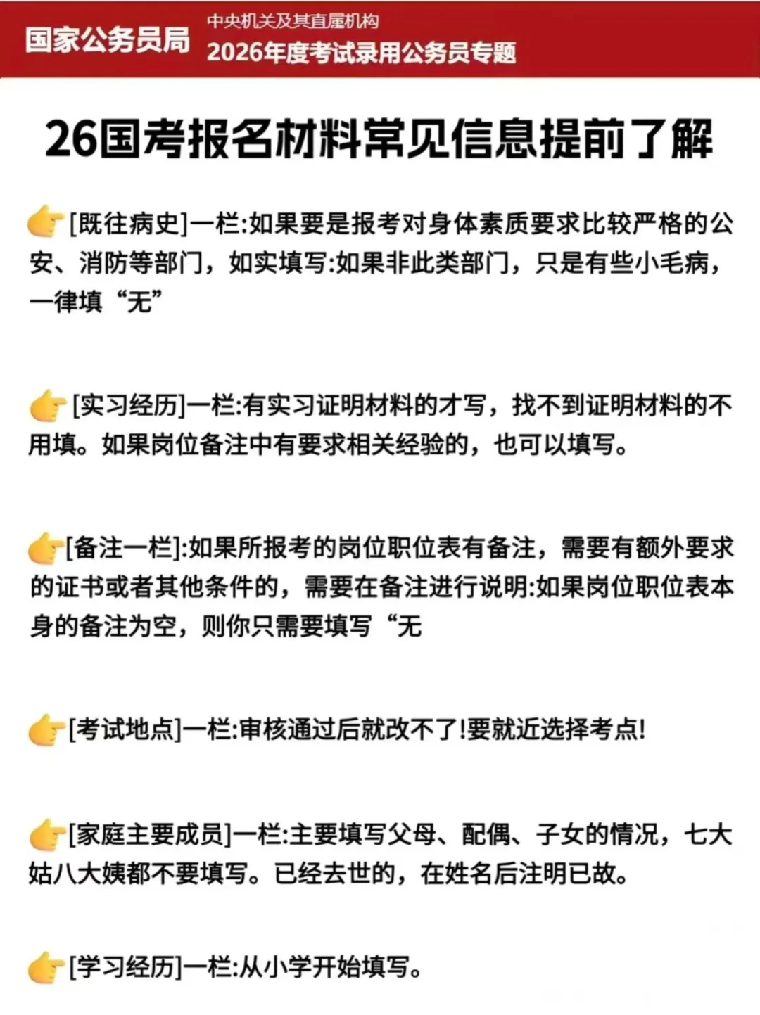什么？10月15号国考报名你不会还没有准备吧