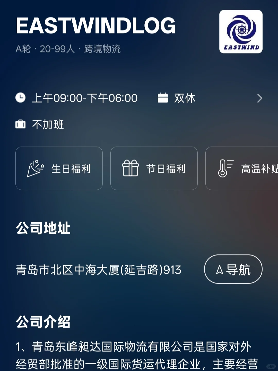 青岛小而美双休公司总结