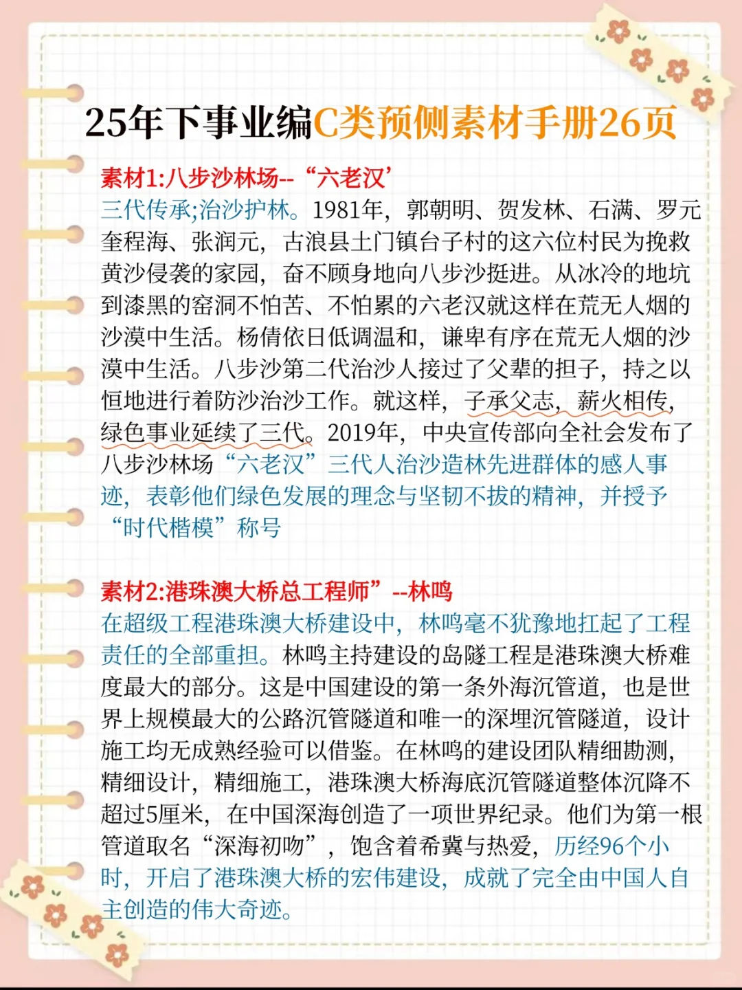 10.25事业编C类，无非考这些，快背吧