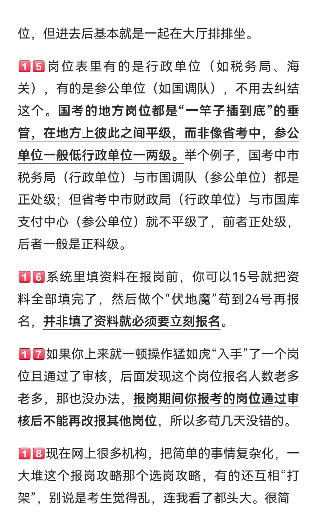 关于国考，给首次参考的考生提醒一下（三）