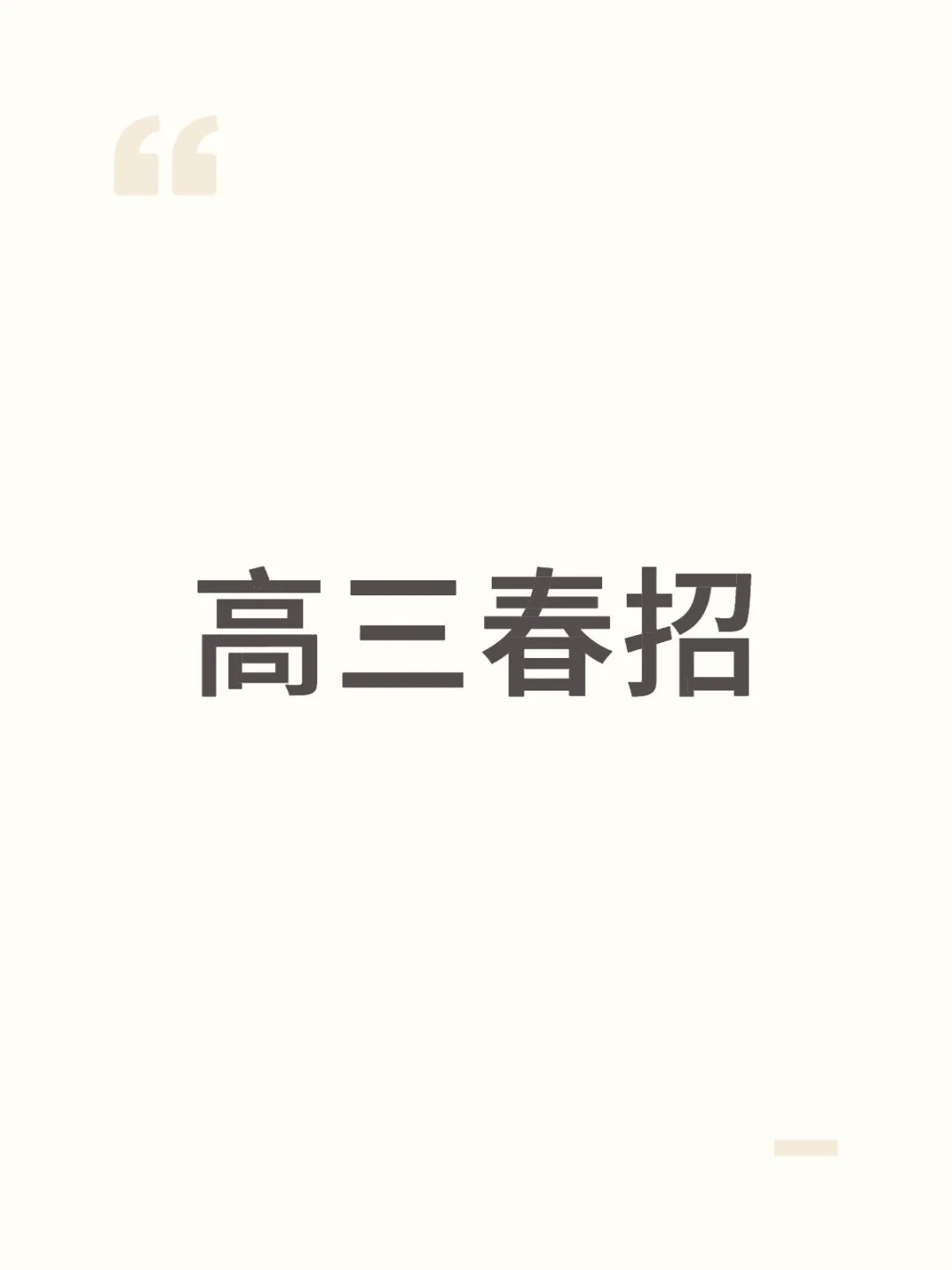 春招是怎么个意思呢