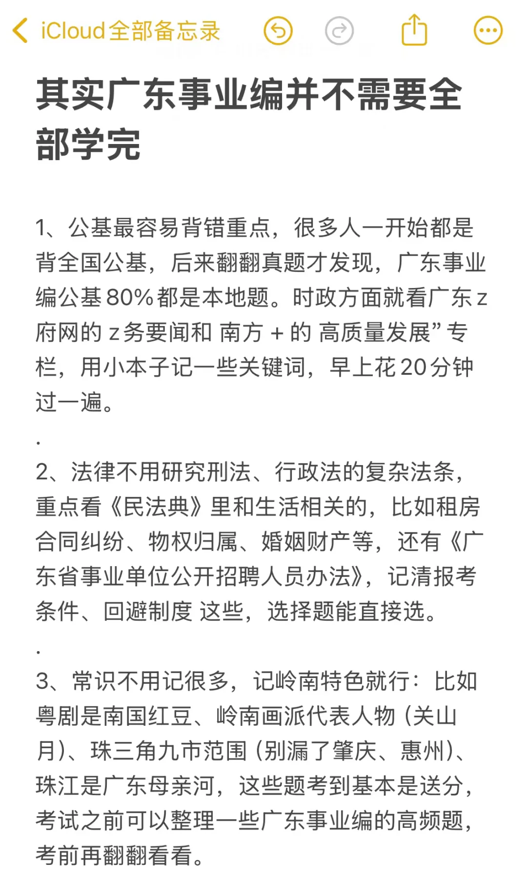 其实广东事业编并不需要全部学完