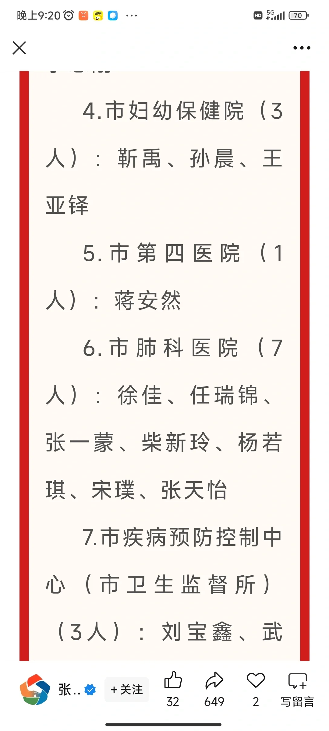 2025张家口事业编公示
