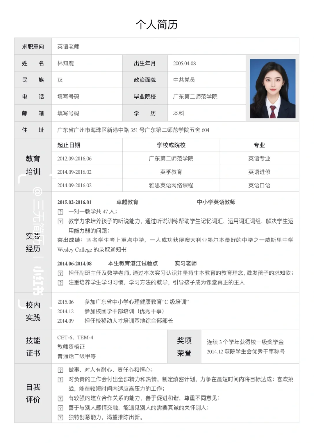 数学老师求职简历，教师求职通用简历模板！