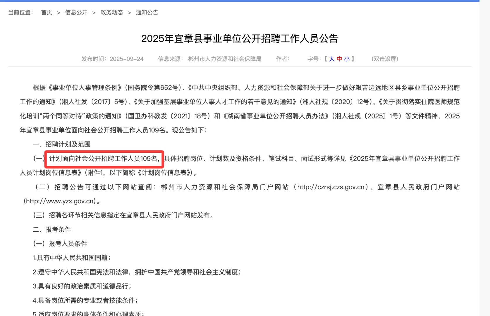 湖南 119 人大公告