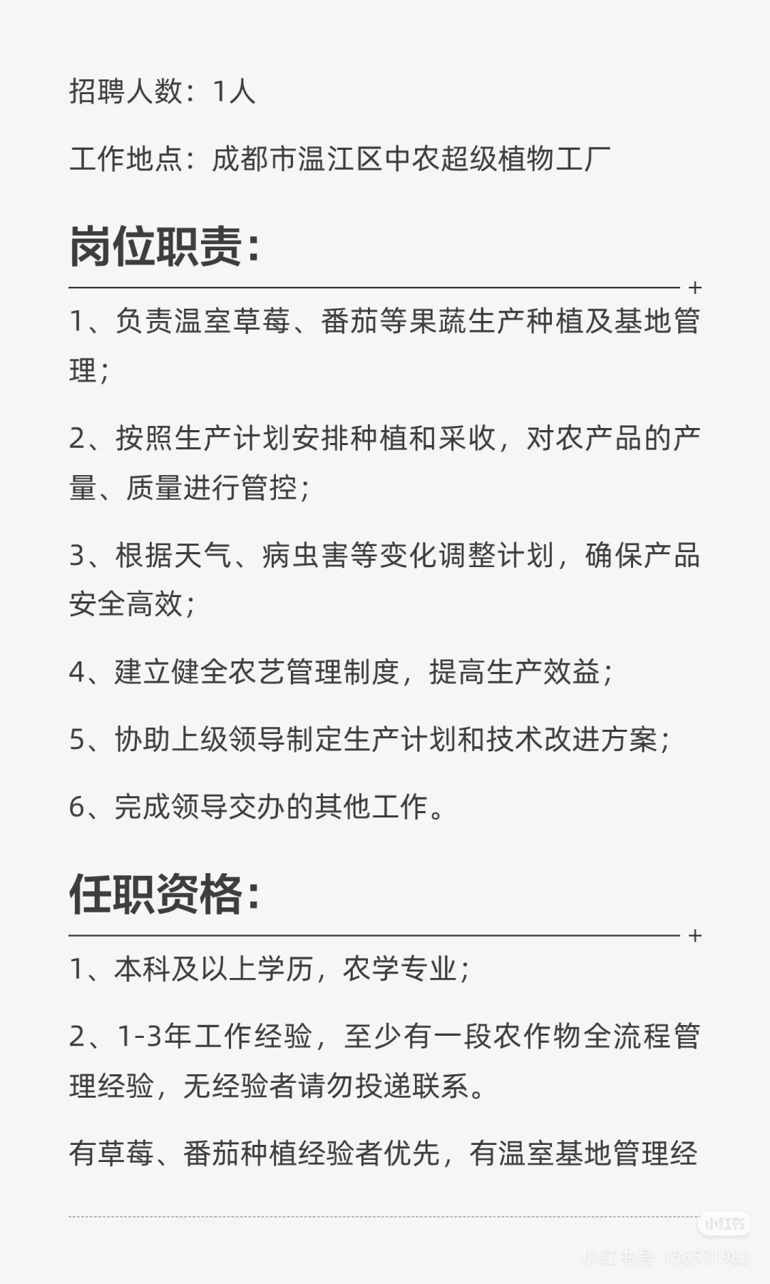 招聘|想来超级植物工厂种地吗？