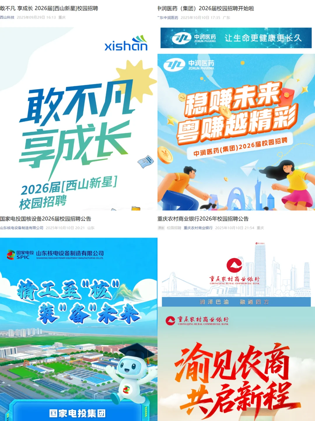 10.12 今天是秋招集中爆发的日子么😳