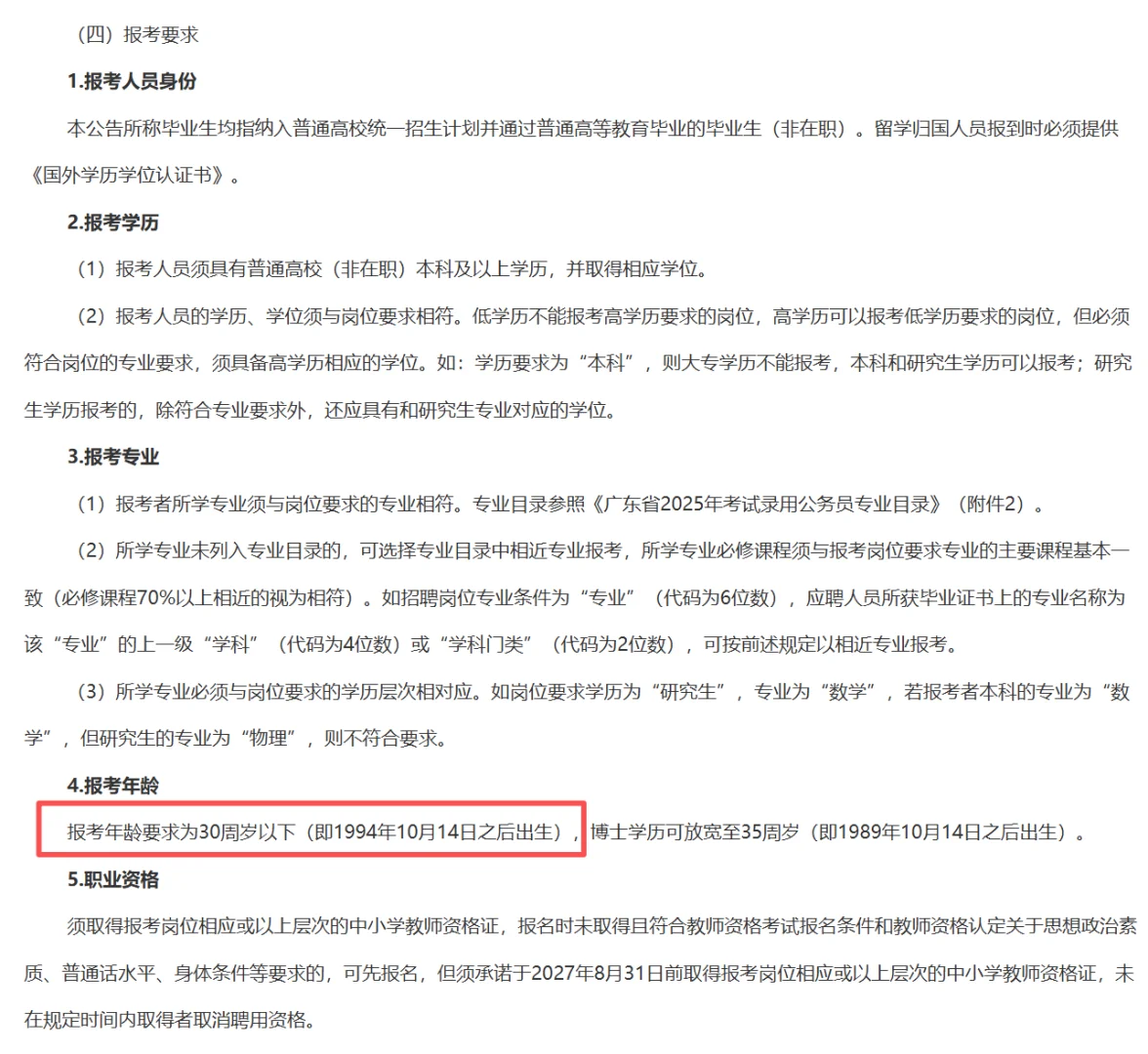 校招-深圳福田公开招聘教师275人