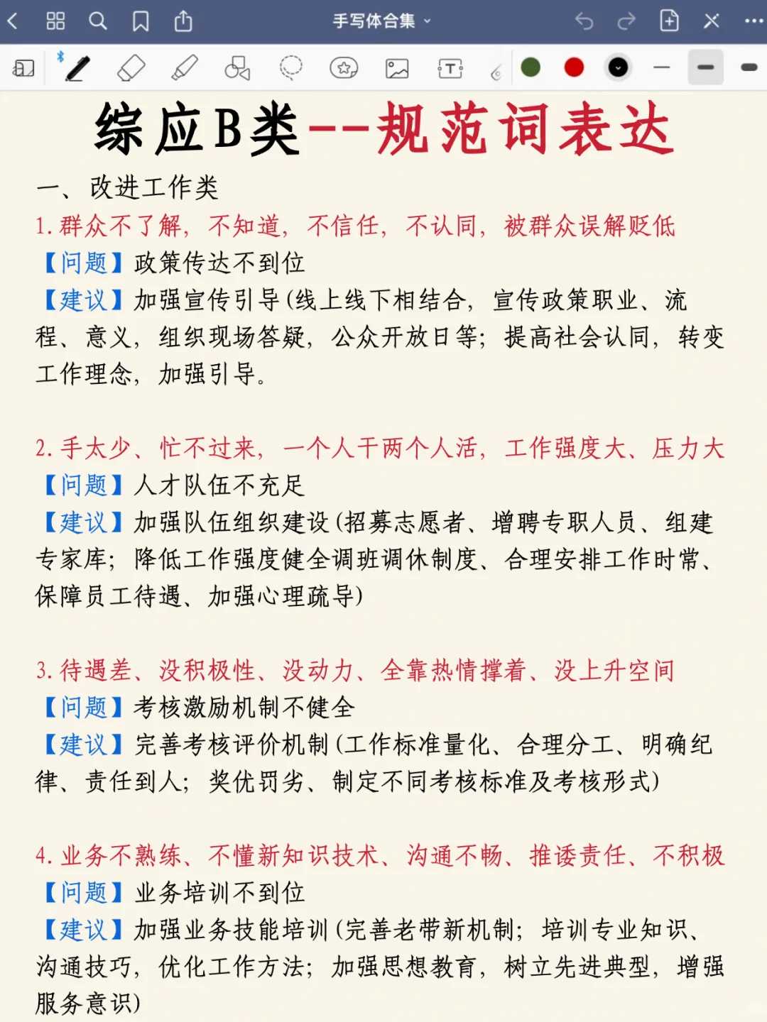 事业编综应B类，抓大放小，保底124分，快背