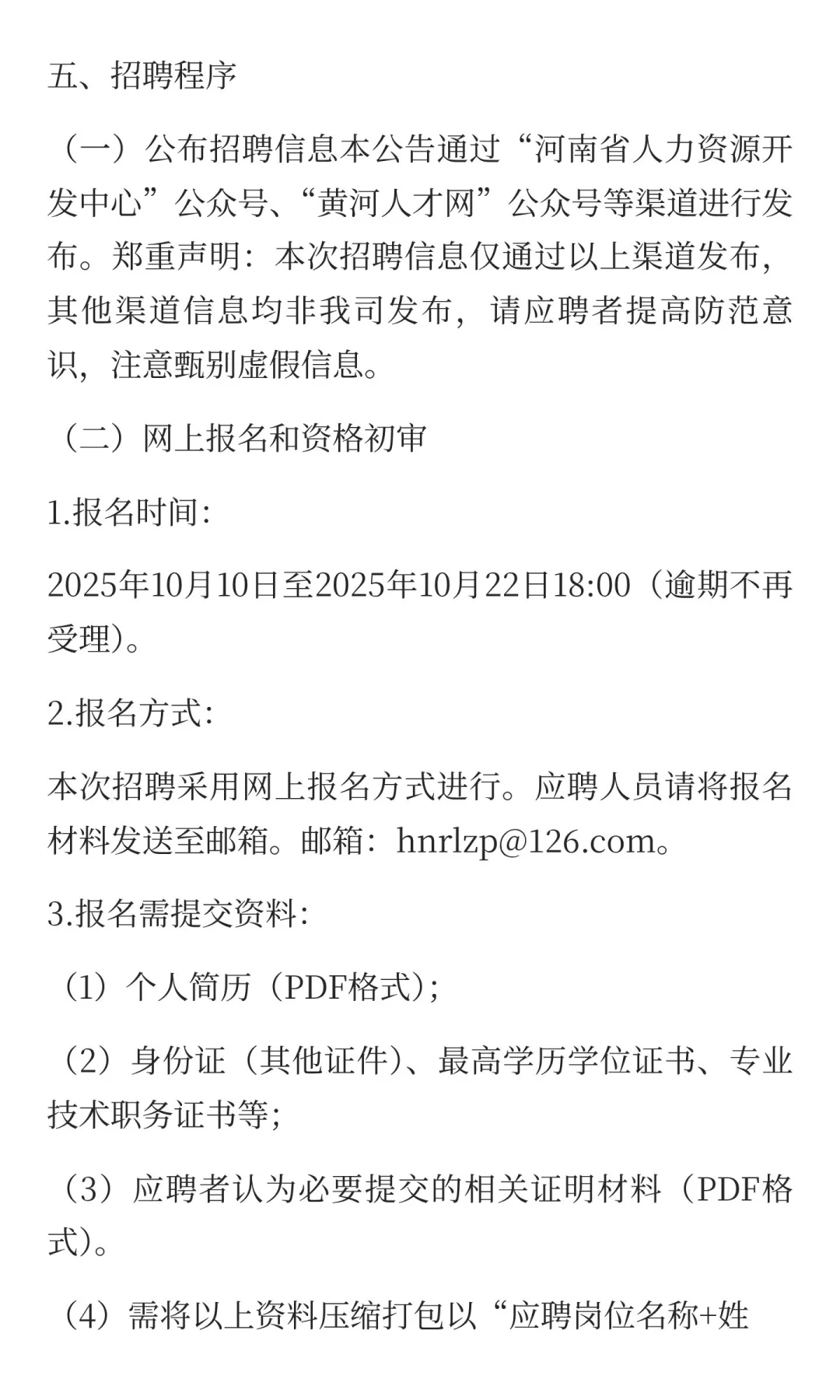 河南省人才集团新疆博州分公司员工招聘公告