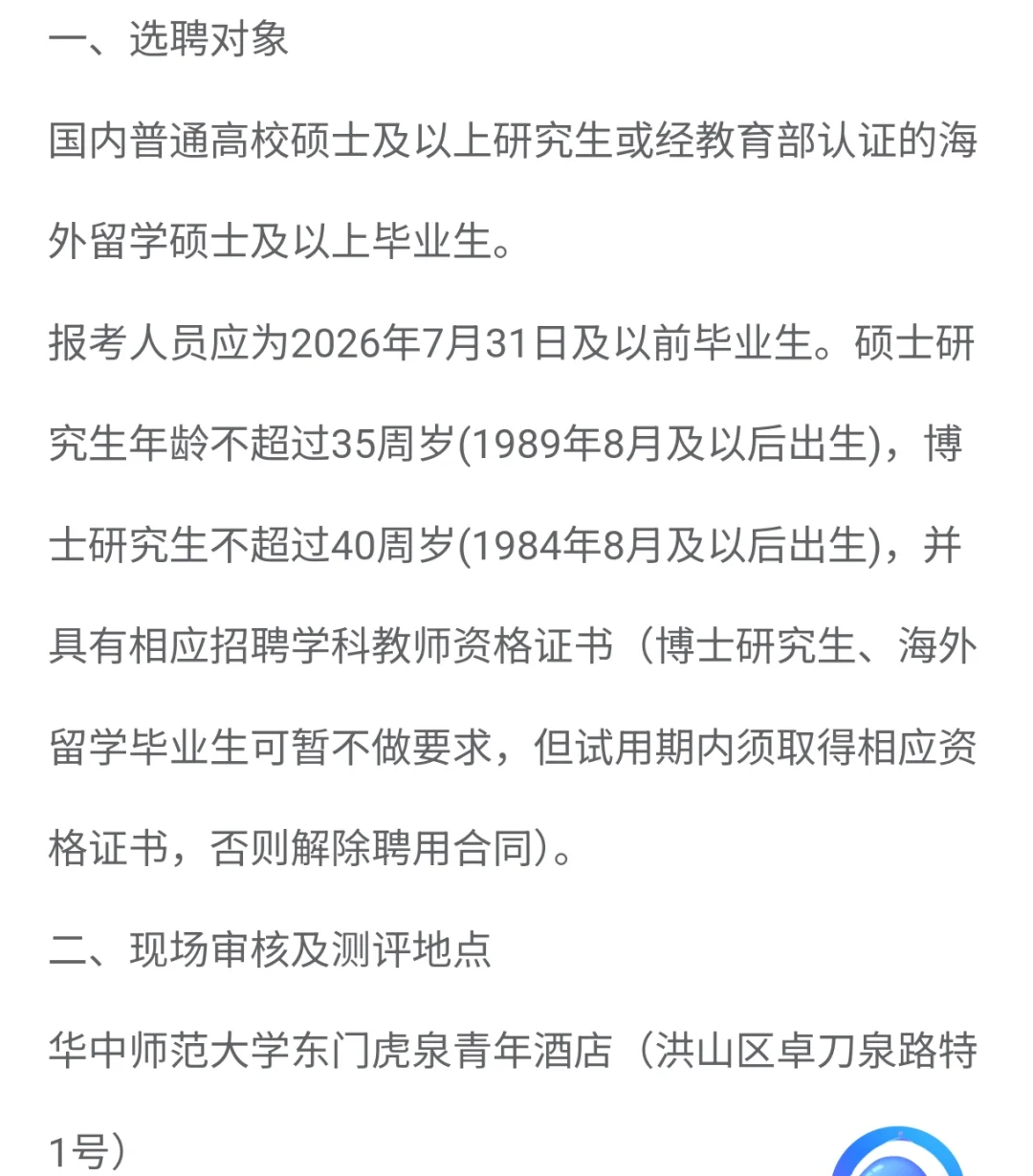 邯郸市直学校2025秋选聘博硕人才发布公告