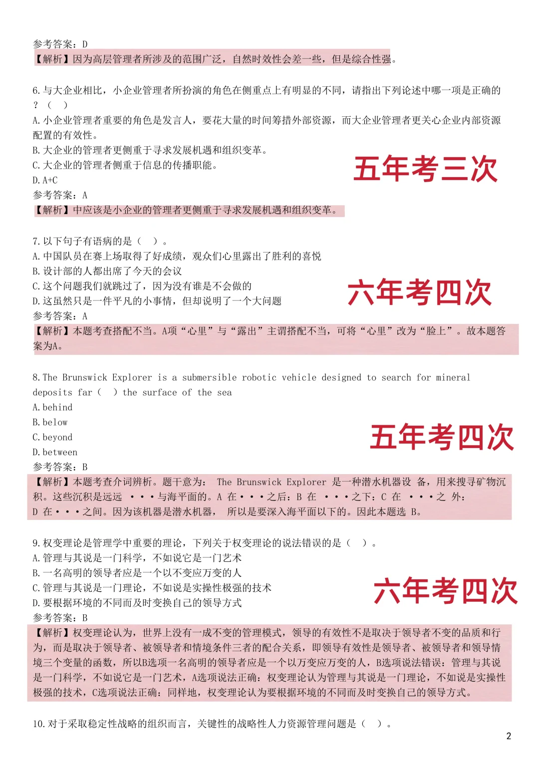 聪明的人已经发现今年的邮政笔试不对劲了
