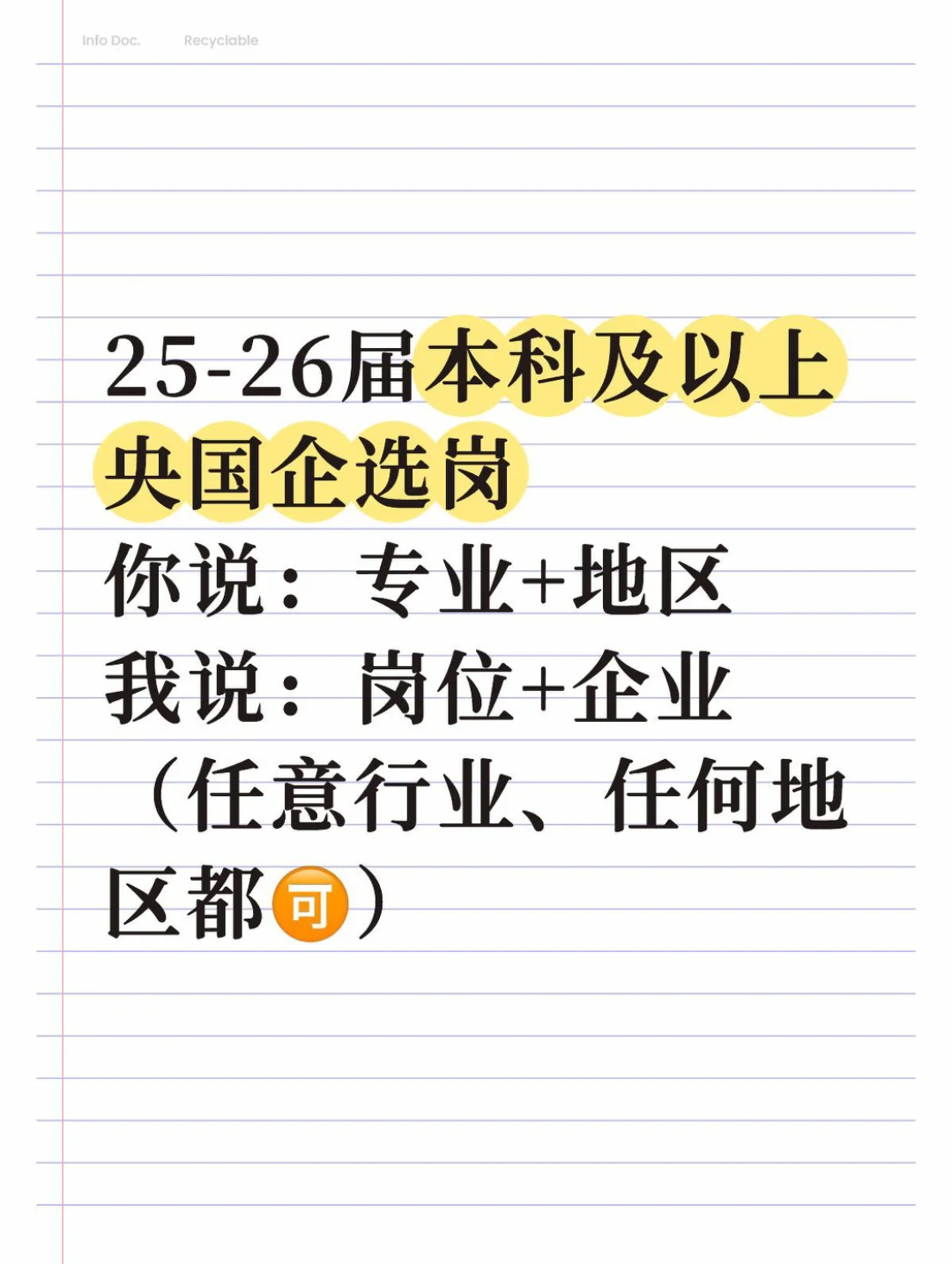 10月份计算机专业必投央国企速看！