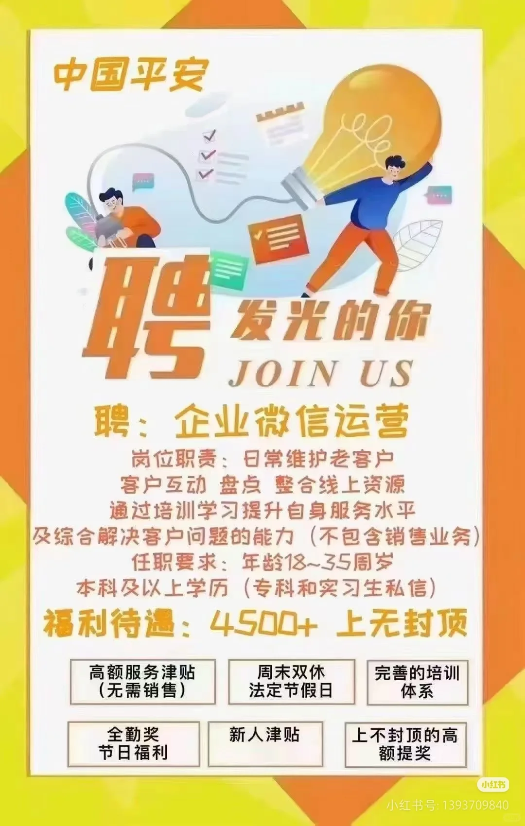 沈阳双休招聘