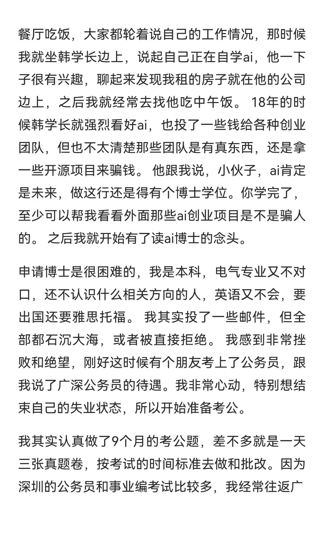 青年记事(其二):失业篇
