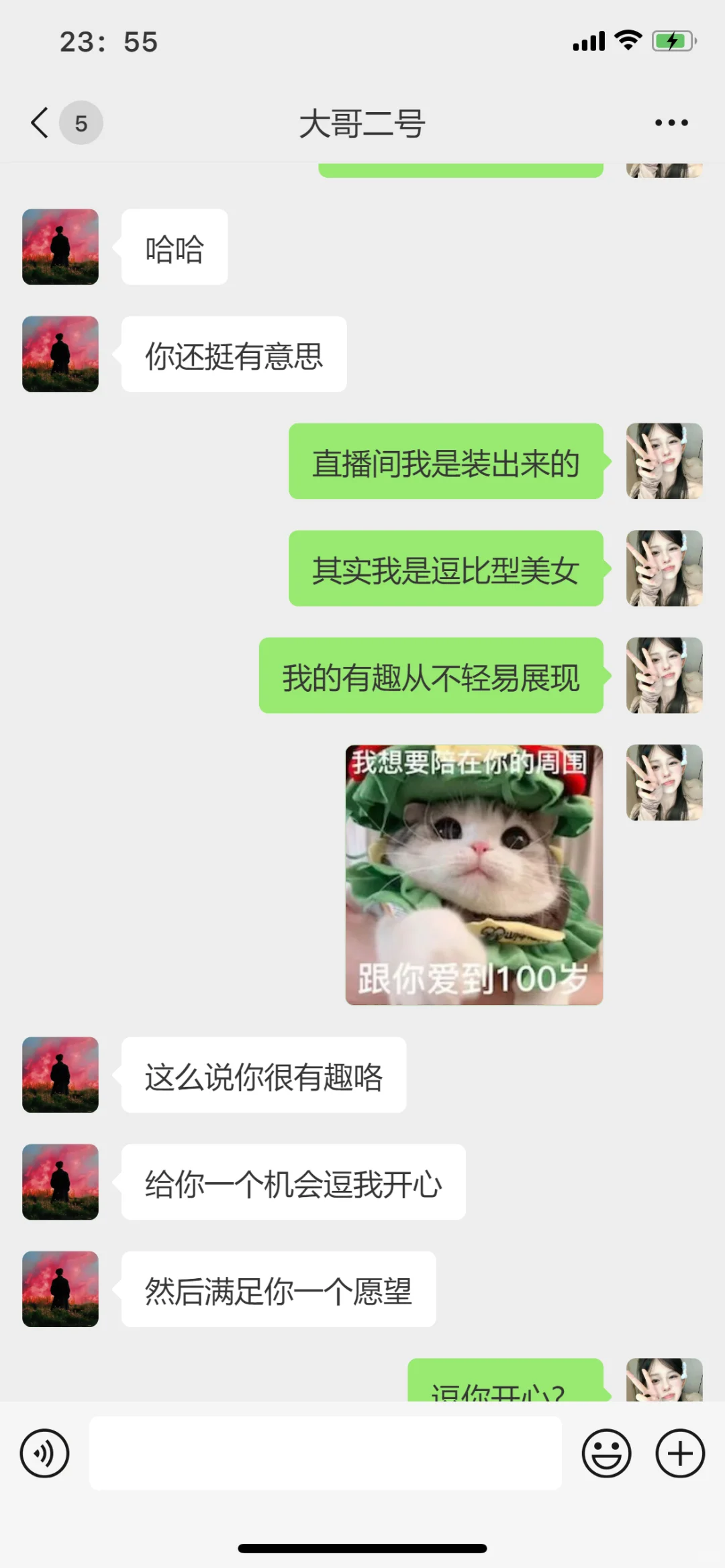 高冷的大哥需要一张甜蜜蜜的嘴去打动