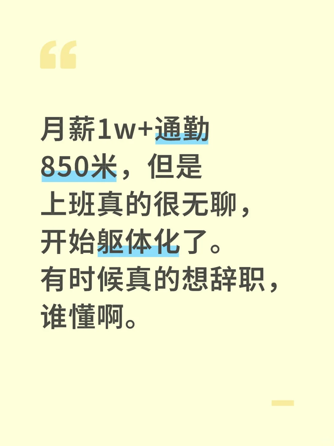 感觉不管什么样的工作都会使人发疯