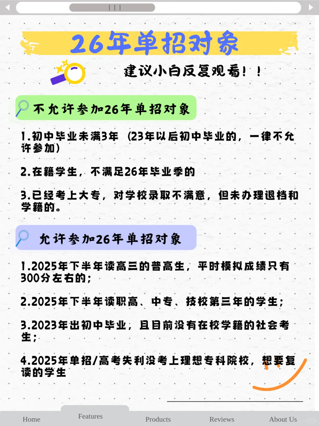 注意啦~2026年单招,这些人群不允许参加!
