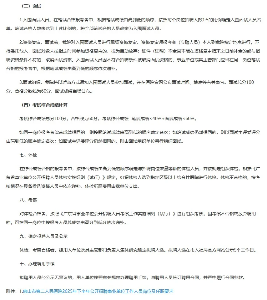 广东省佛山市第二人民医院公开招聘来了