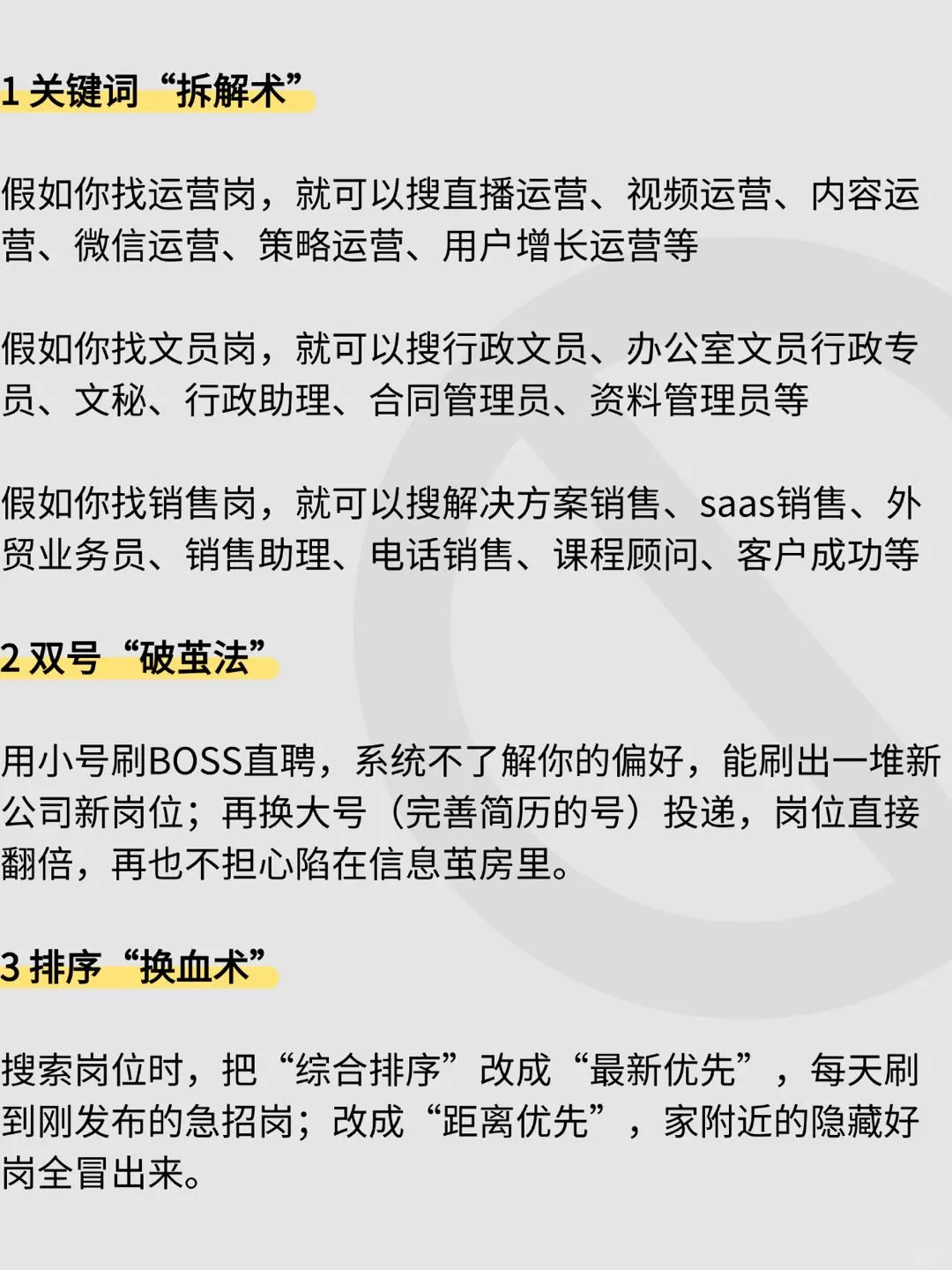 用对BOSS直聘找工作超简单的好吗！