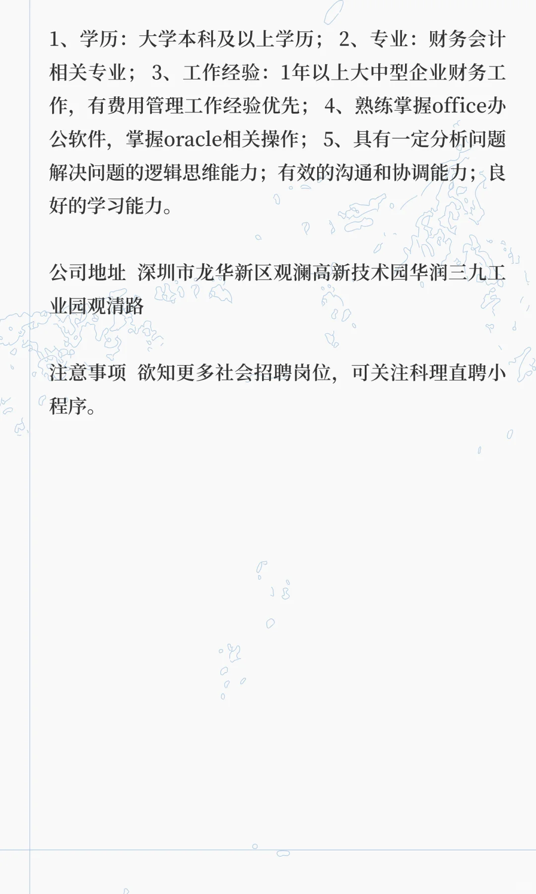 国企招聘：财务专员