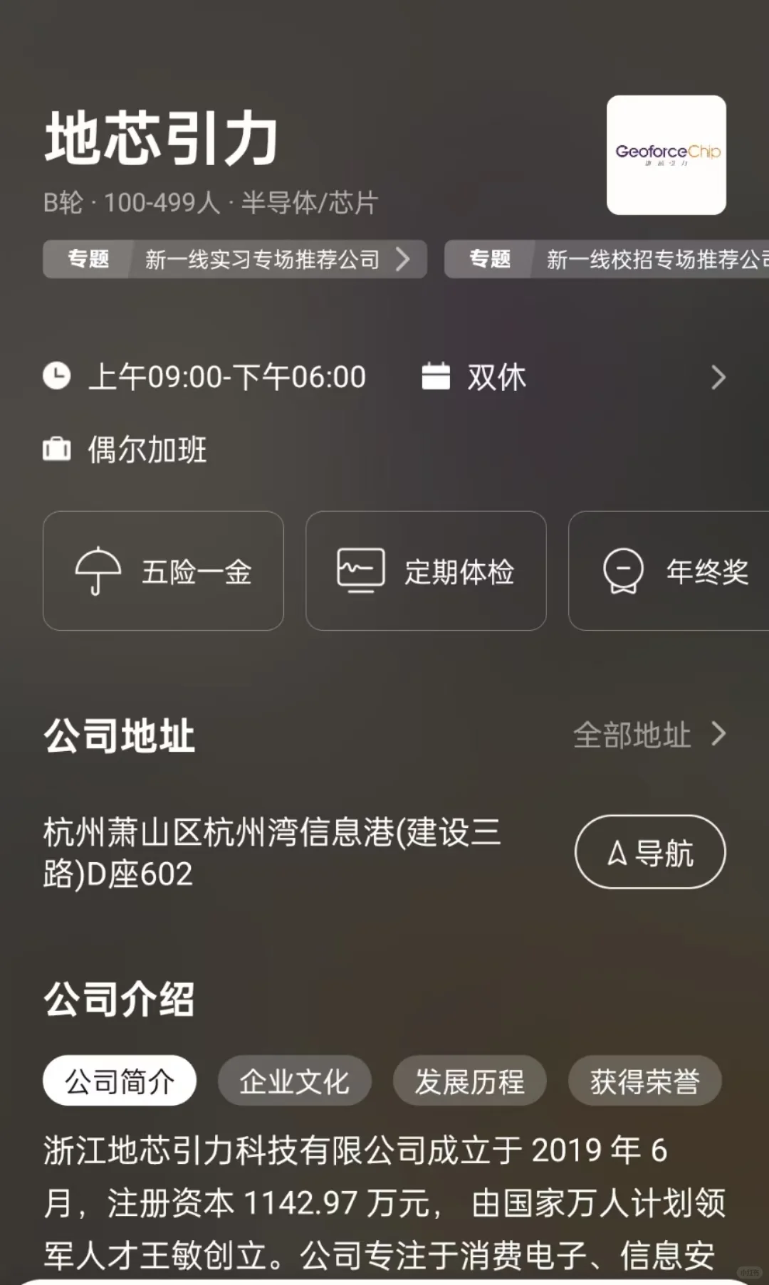 盘点杭州小而美双休公司