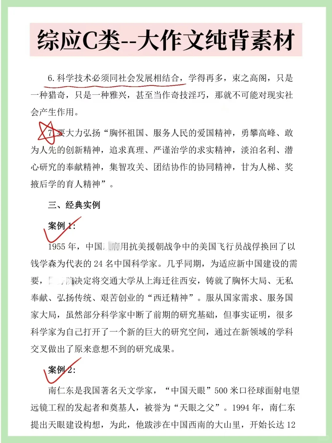 下周六事业编打算裸考的人，熬夜背，126+